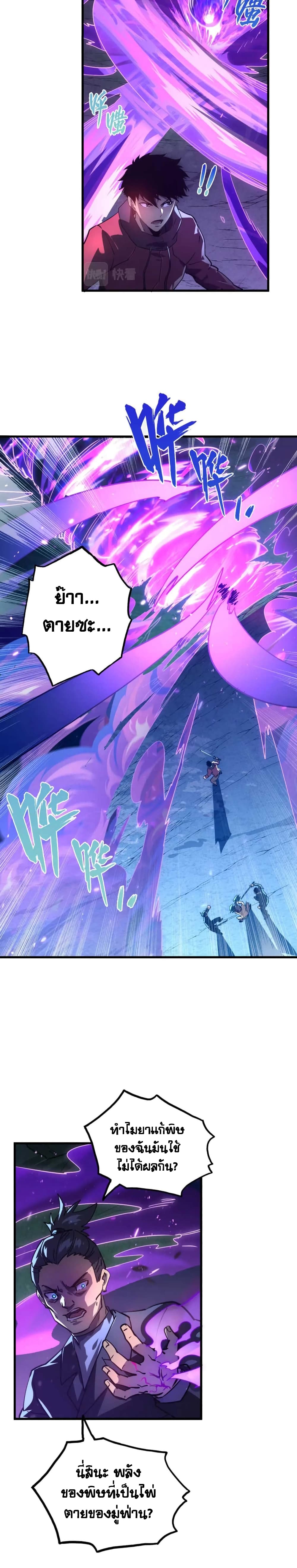 Rise From The Rubble เศษซากวันสิ้นโลก 158-158