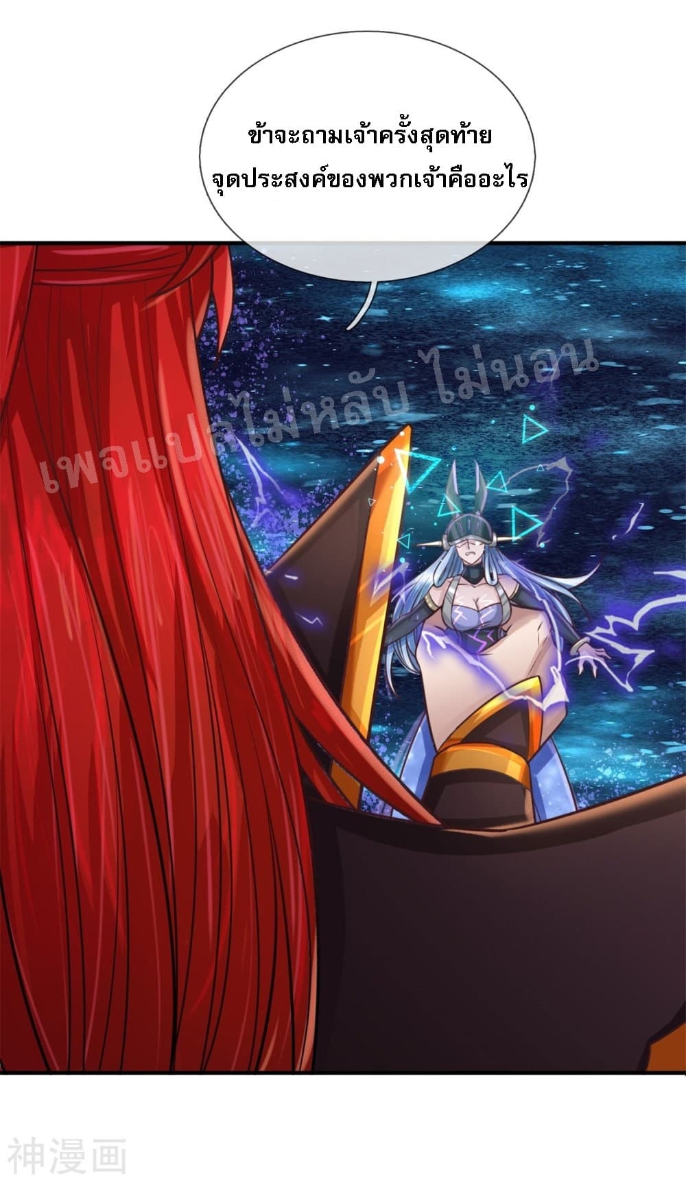 Ultimate Demon King System สุดยอดระบบเจ้าราชันย์ปีศาจ 55-55