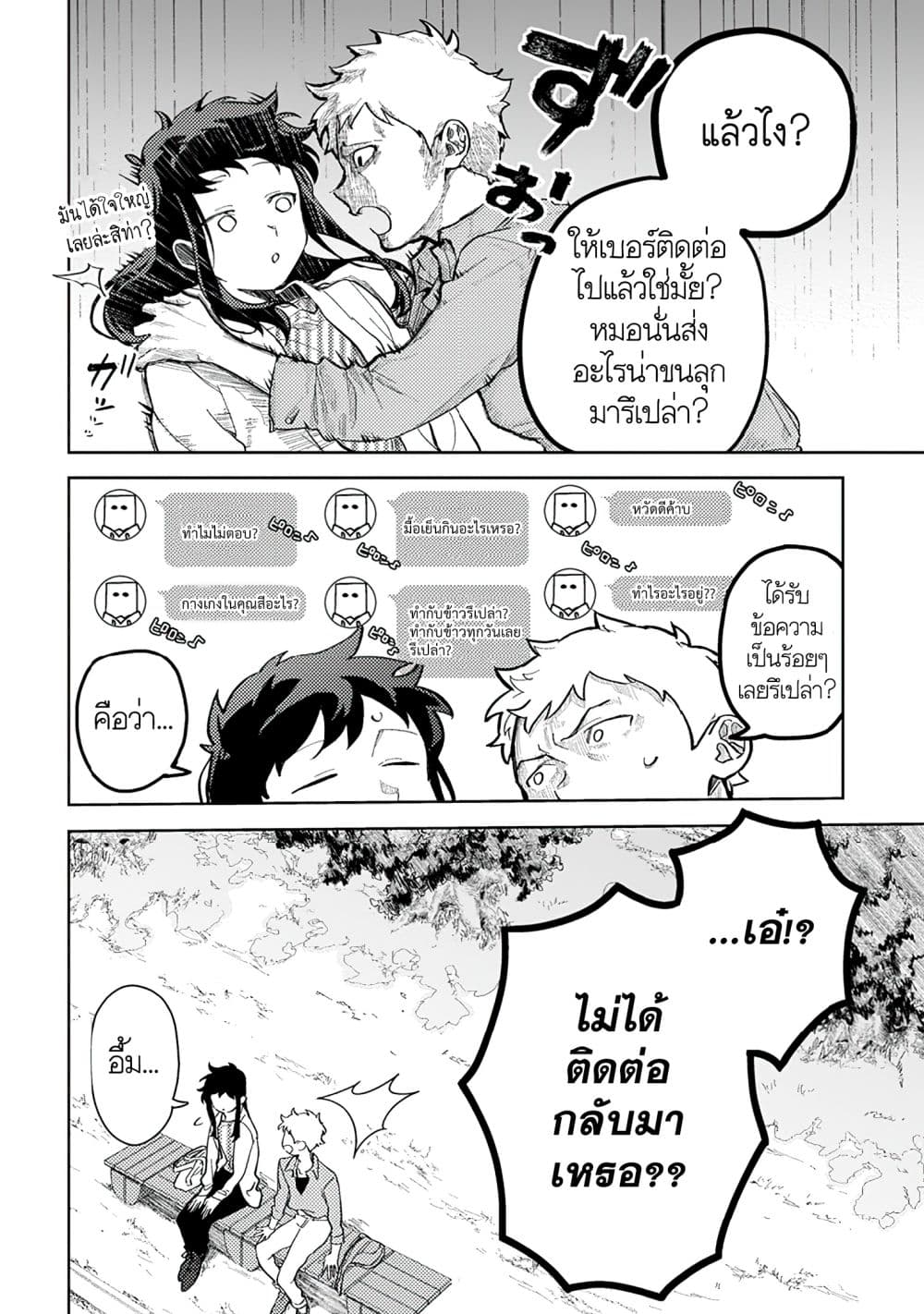 Kamibukuro-kun wa Koishiteru ถุงกระดาษคุงมีรัก 2-2
