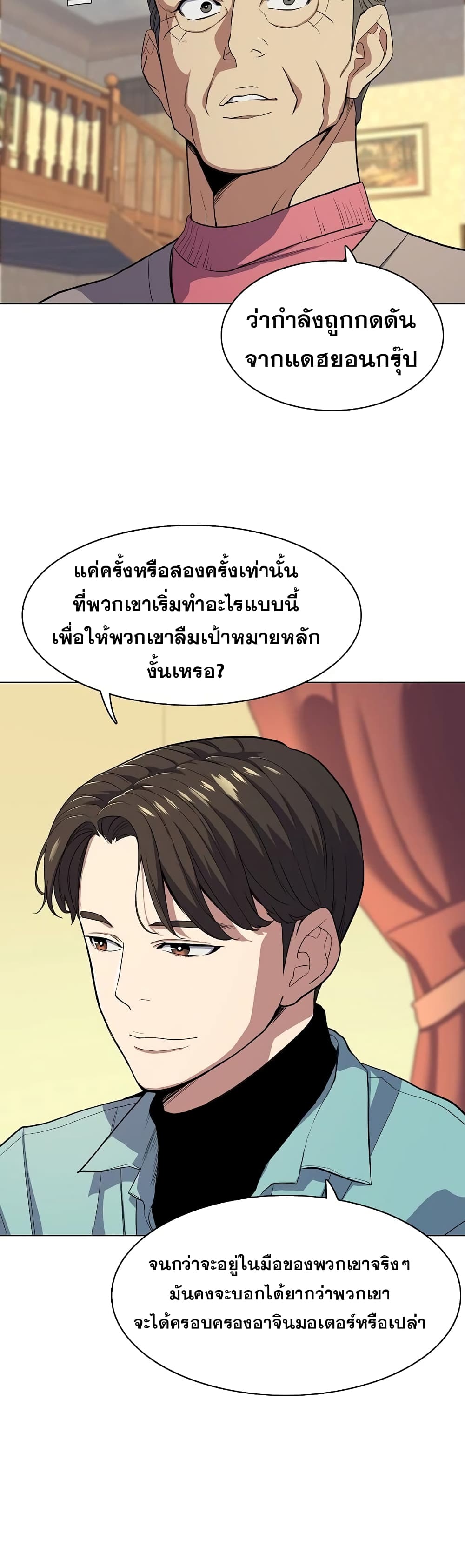 The Chaebeol’s Youngest Son 23-23