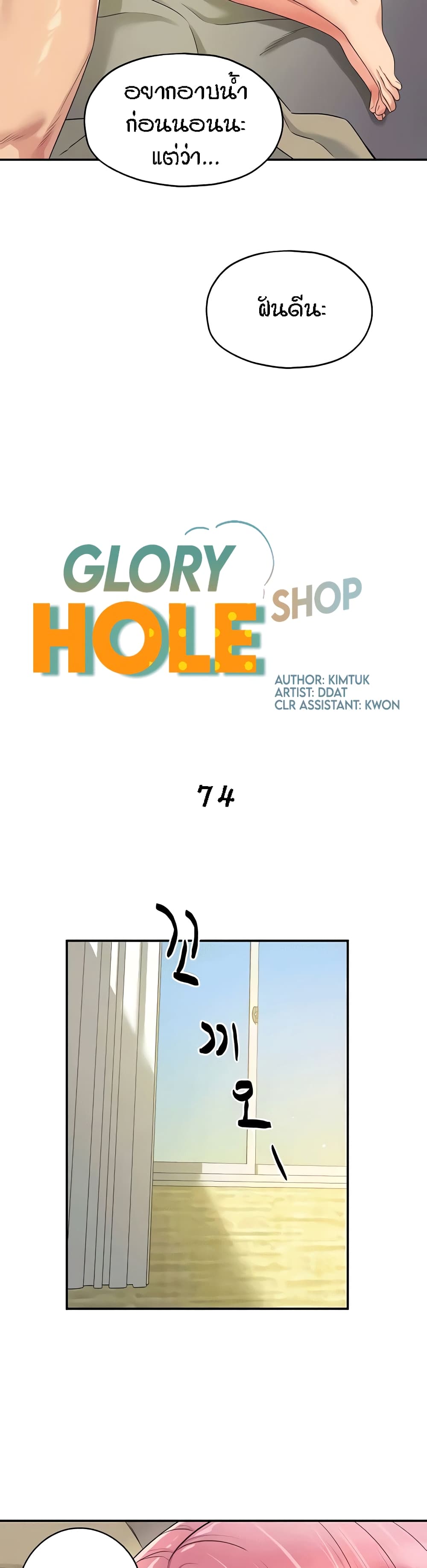 Glory Hole 74-74