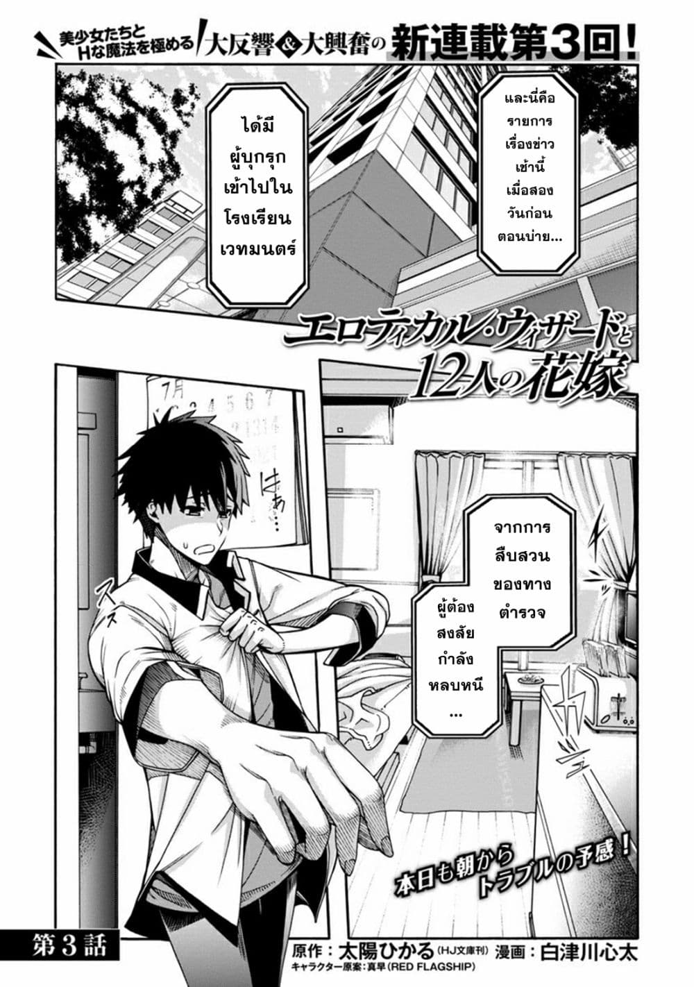 Erotical Wizard to 12-nin no Hanayome 3-3