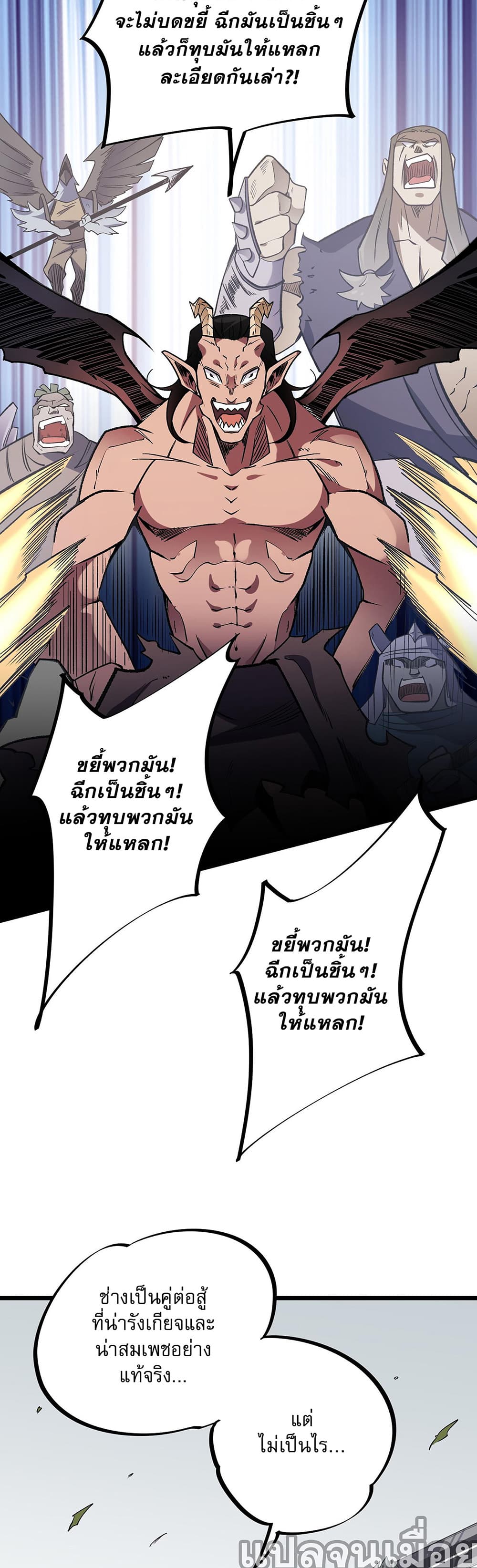 Job Changing for the Entire Population: The Jobless Me Will Terminate the Gods ฉันคือผู้เล่นไร้อาชีพที่สังหารเหล่าเทพ 36-36