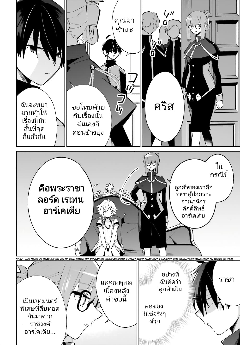 Kage no Eiyuu no Nichijou-tan ชีวิตประจำวันของผู้กล้าเงาสุดแกร่ง 16-16