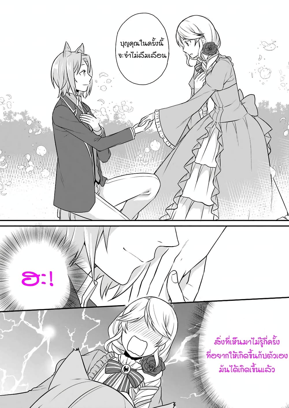 Osake no Tame ni Otome Game Setting wo Buchikowashita Kekka, Akuyaku Reijou ga Cheat Reijou ni Narimashita 8-8