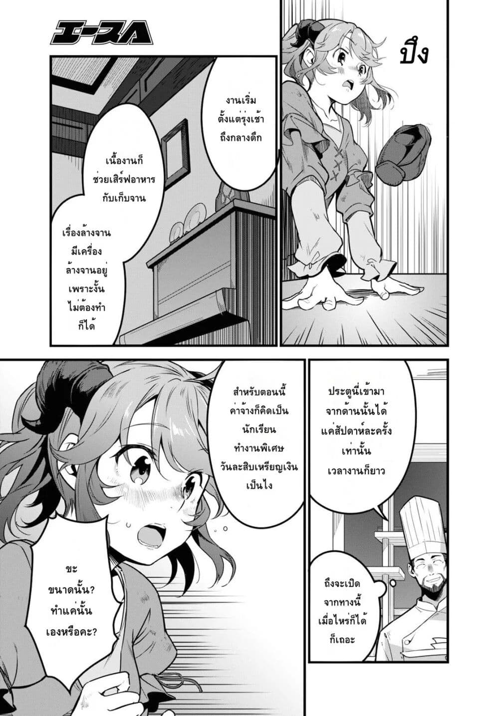 Isekai Shokudou ~Youshoku no Nekoya~ 2-มอนิ่ง
