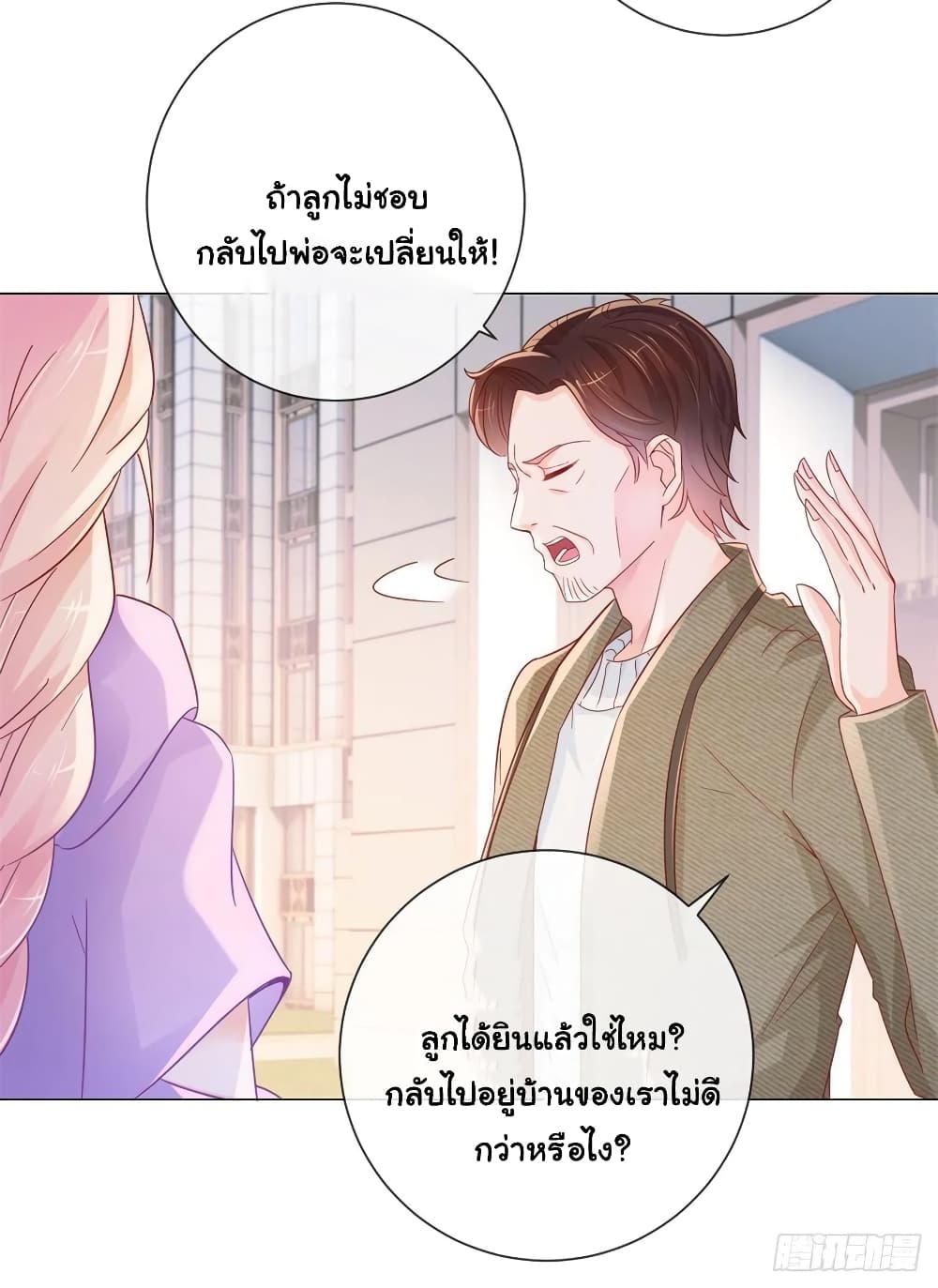 The Lovely Wife And Strange Marriage แผนรักลวงใจ 298-298