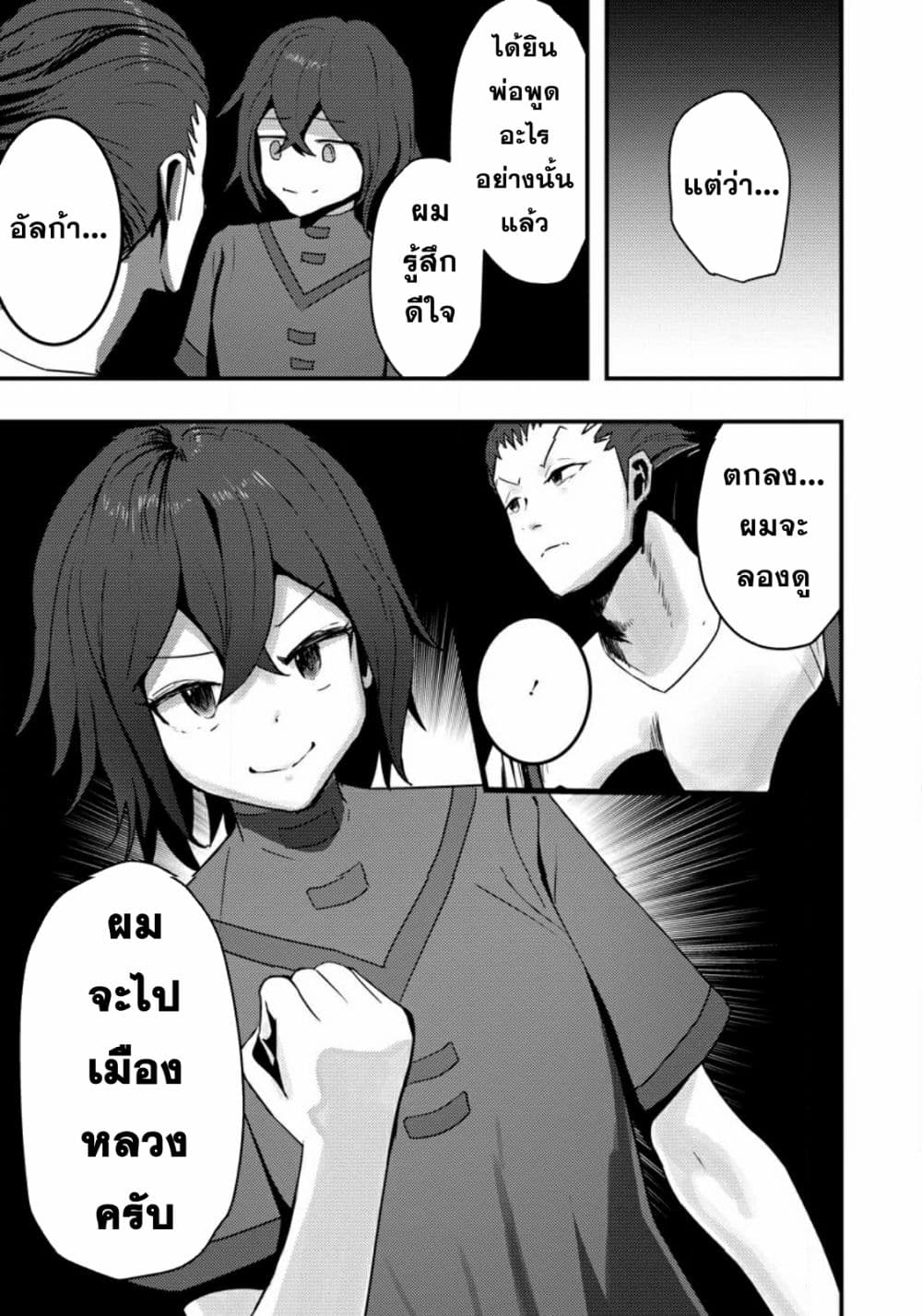 Doumo, Yuusha no Chichi desu. Kono Tabi wa Gusoku ga Gomeiwaku wo Kakete, Moushiwake Arimasen 2-2