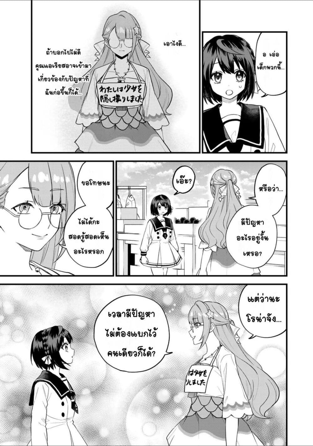 Sekai Saikyou no Majo, Hajimemashita - Watashidake "Kouryaku Saito" wo Mireru Sekai de Jiyuu ni Ikimasu 24-24