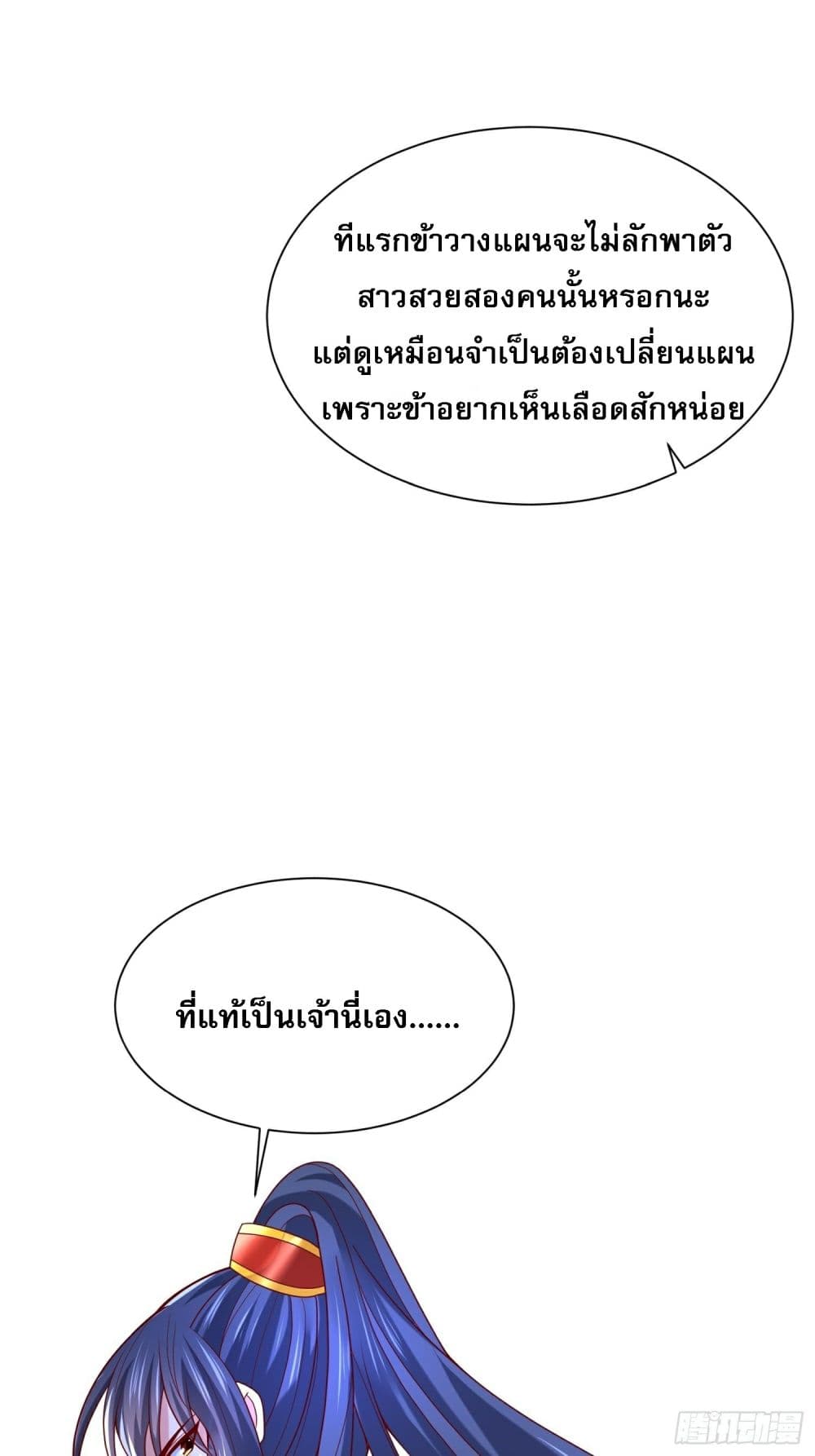 I Am The Great Supreme God ข้านี่แหละคือมหาเทพผู้ยิ่งใหญ่ 27-27