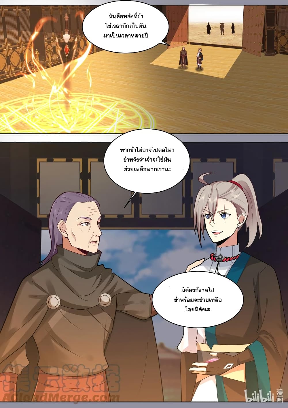 Martial God Asura 523-ไร้ซึ่งคุณธรรม ไร้ซึ่งความดี