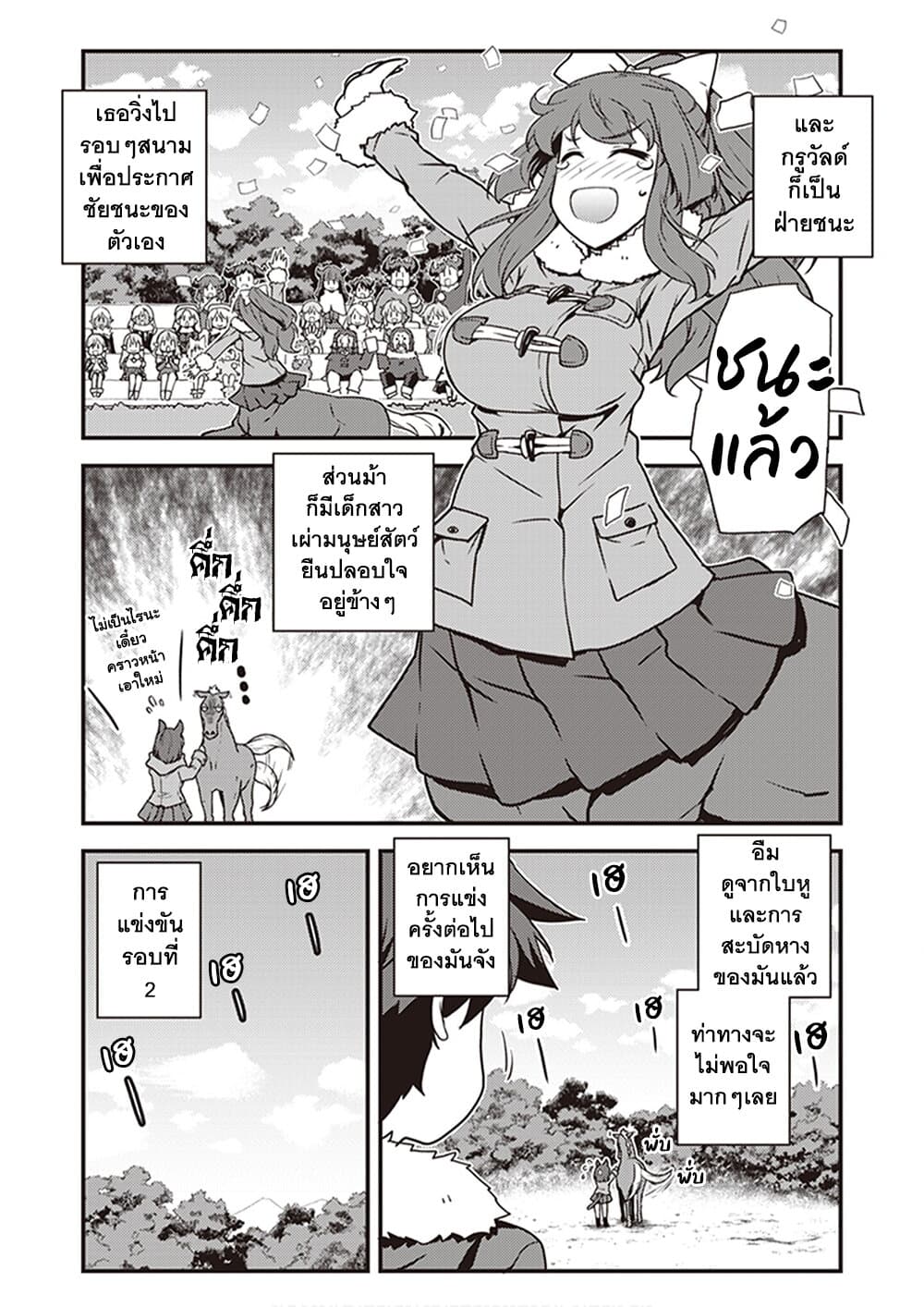 Isekai Nonbiri Nouka ชีวิตเกษตรตามใจ ในต่างโลก 187-การแข่ง (ตอนที่ 2)