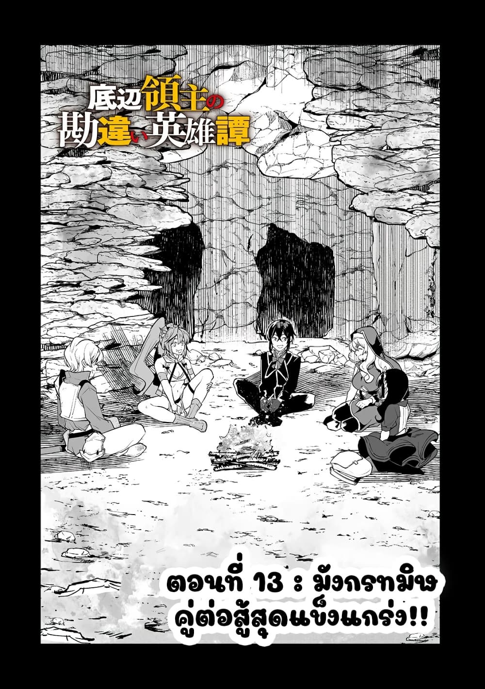 Teihen Ryoushu No Kanchigai Eiyuutan 13-13