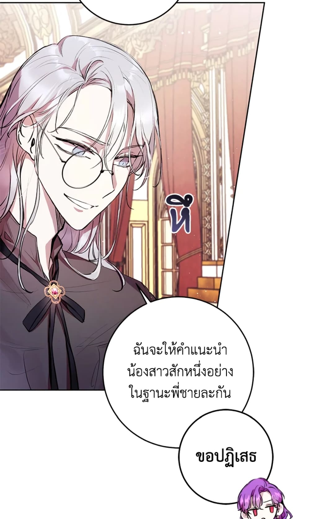 What’s Wrong With Being the Villainess 8-8