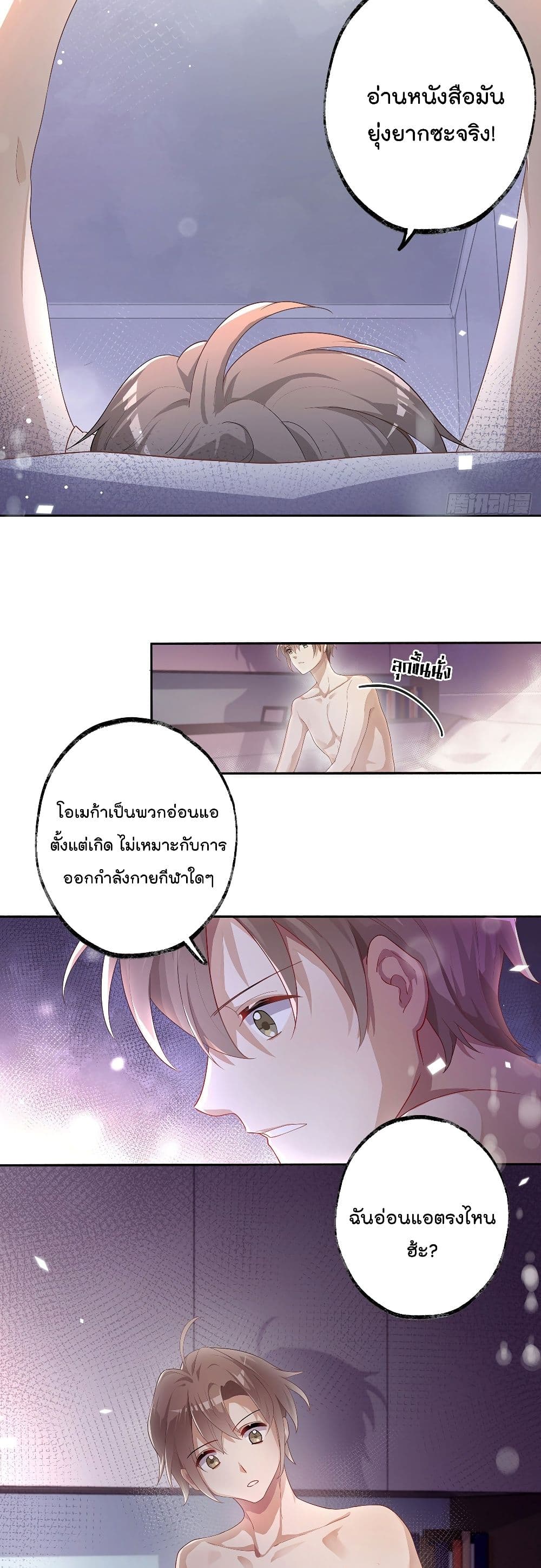 Cherish you there ฉันจะอยู่เคียงข้างนาย 4-4