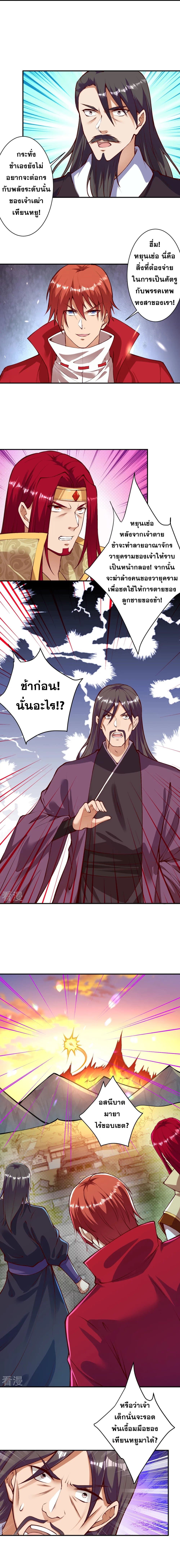 Against the Gods อสูรพลิกฟ้า 409-409