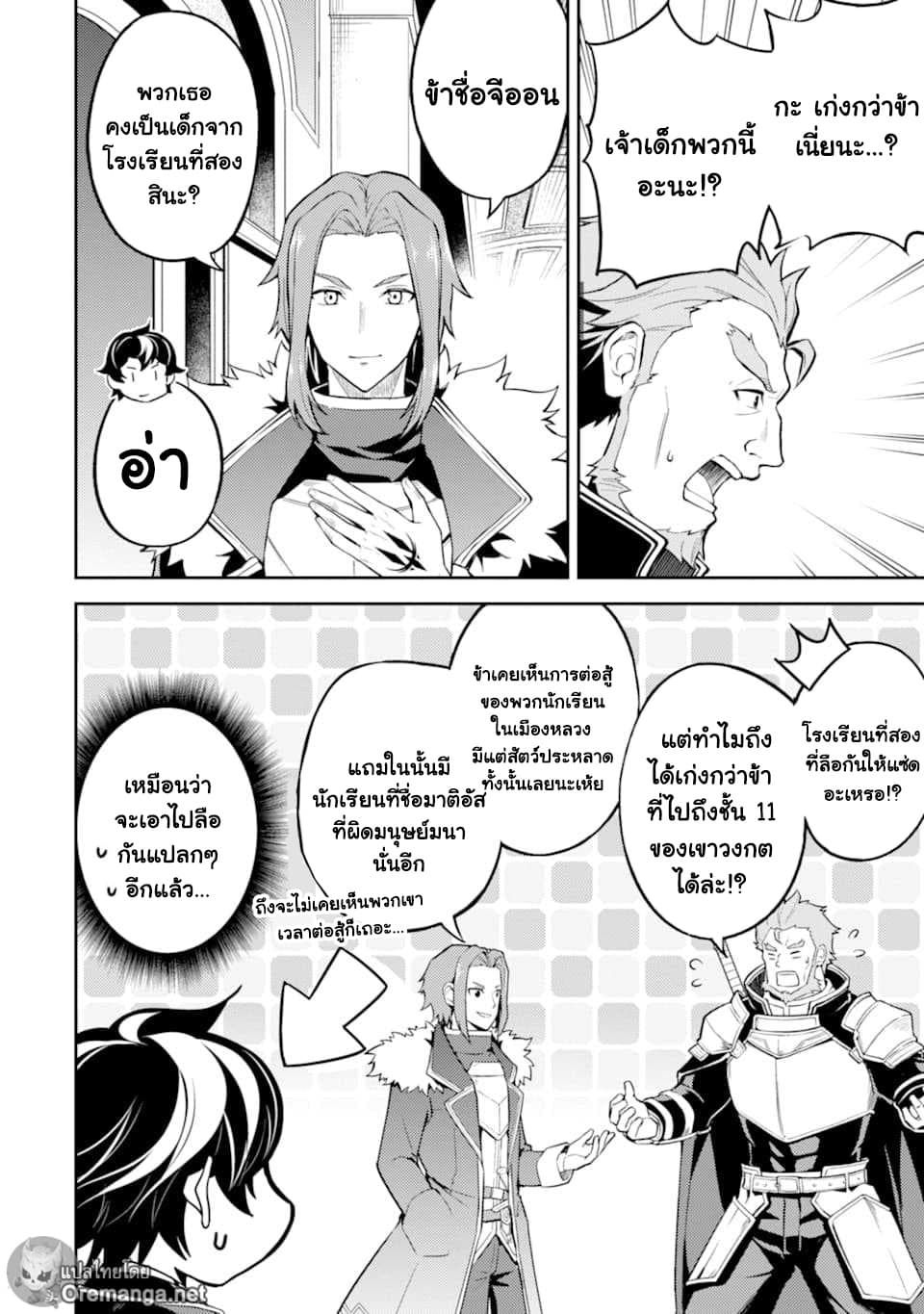 Shikkaku Mon no Saikyou Kenja ปราชญ์เทพเกิดใหม่ไปเป็นตราไร้ค่า 43-ปราชญ์เทพ, ถูกโน้มน้าว