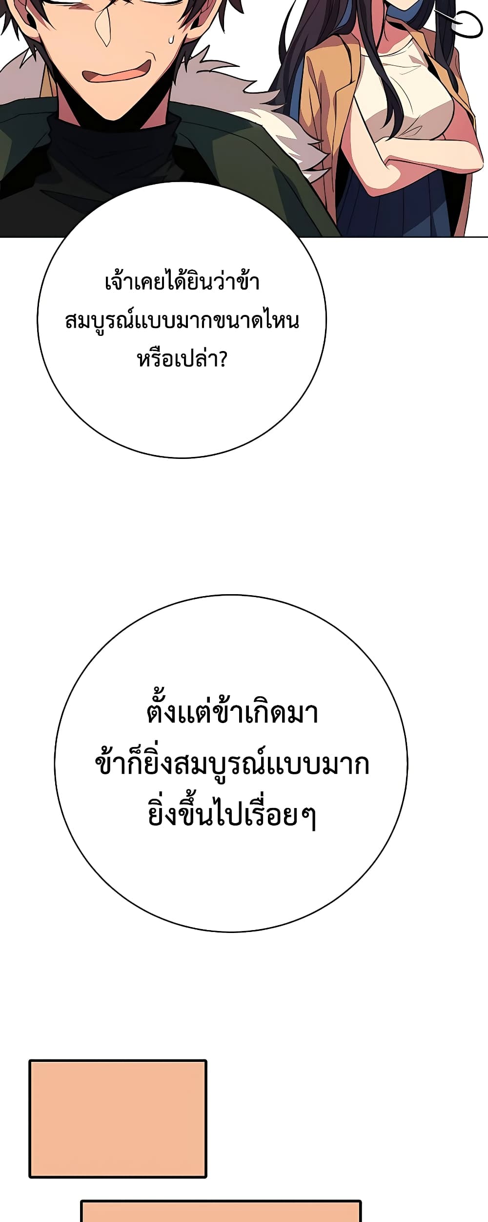 The Part-Time Land of the Gods 36-36