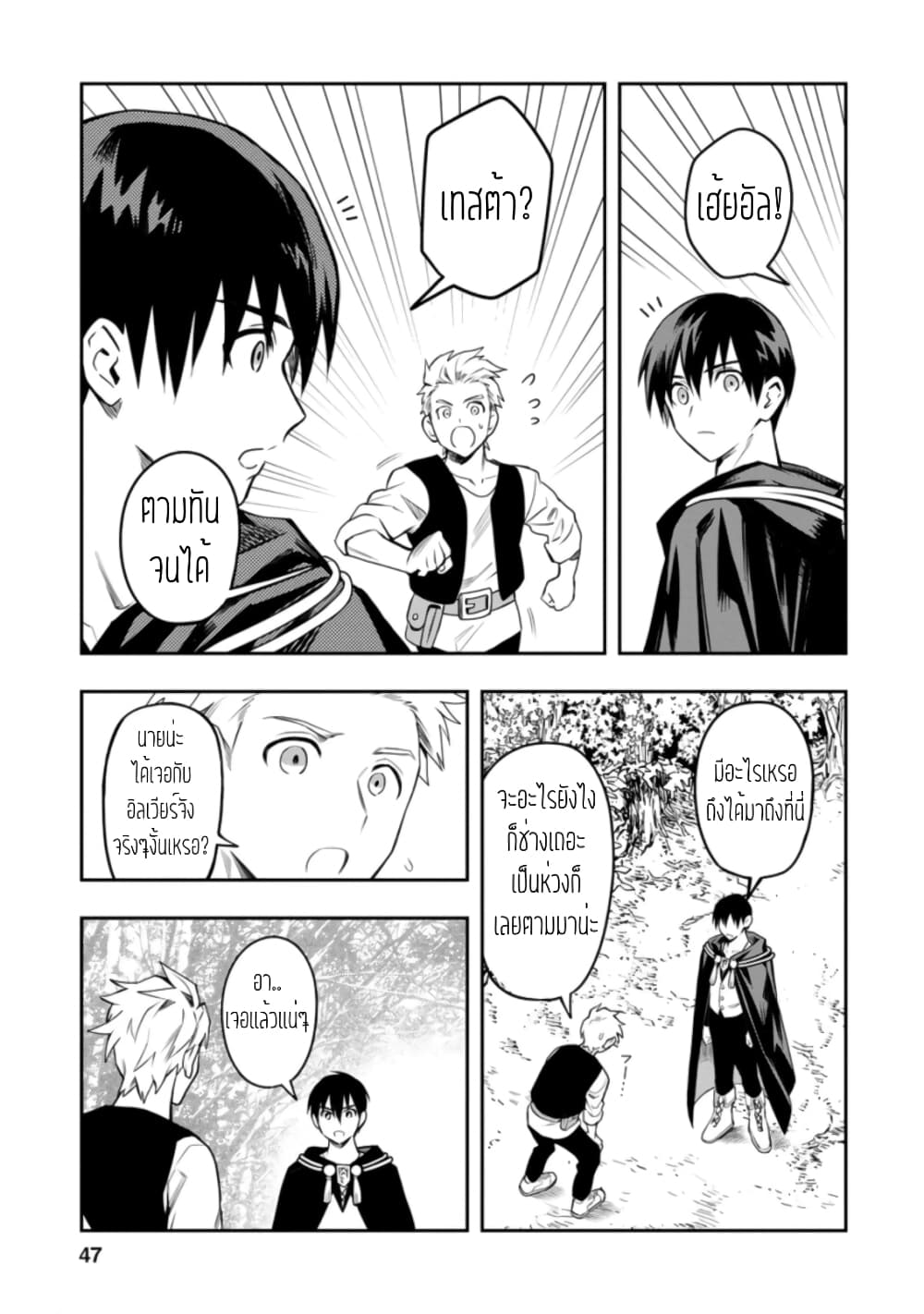 Noumin Kanren no Skill bakka Agetetara Naze ka Tsuyoku Natta 27.2-27.2