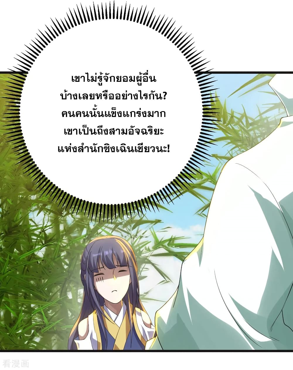 Matchless Emperor  เทพอสูรสยบฟ้า 133-แสงดวงดารา