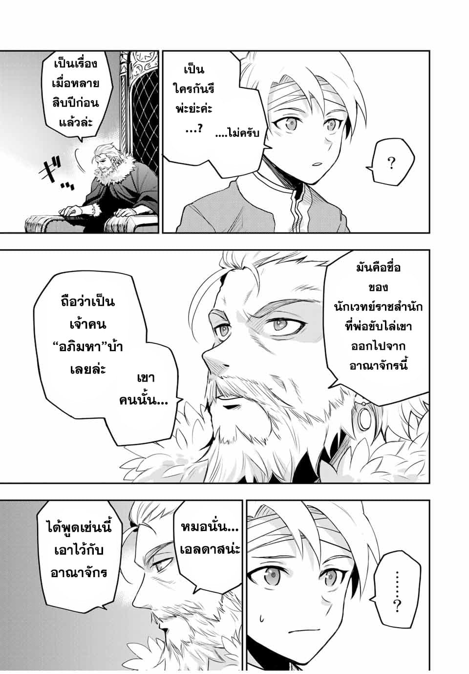 Mikata ga Yowa Sugite Hojo Mahou ni Toushite ita Kyuutei Mahou shi, Tsuihou Sarete Saikyou wo Mezasu 13-13