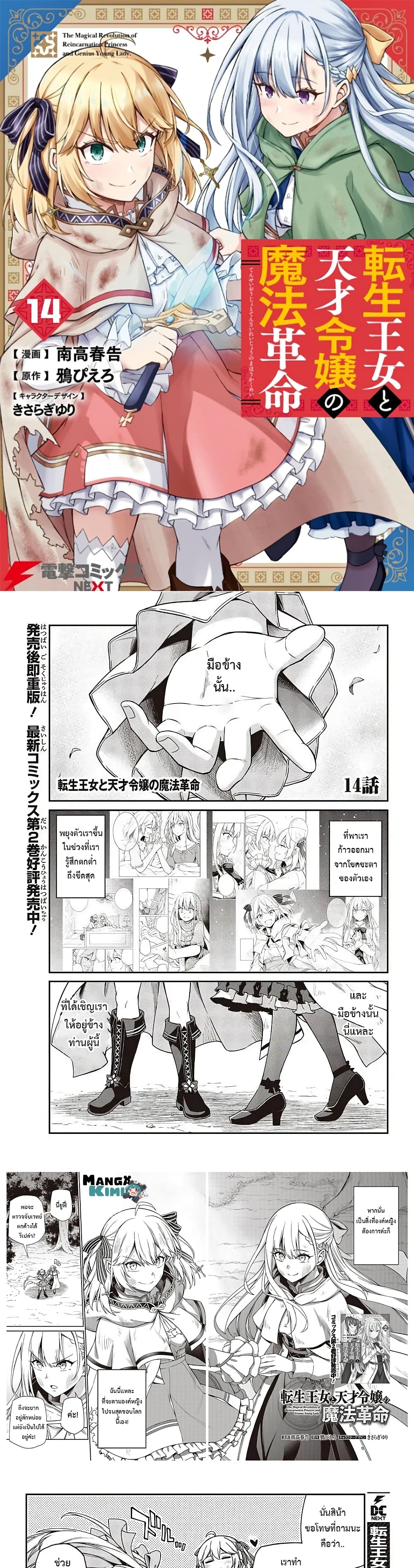 Tensei Oujo to Tensai Reijou no Mahou Kakumei การปฏิวัติเวทมนตร์ขององค์หญิงเกิดใหม่และคุณหนูอัจฉริยะ 14-14