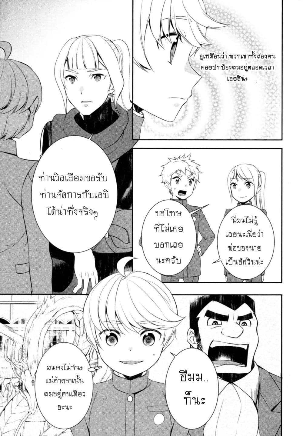 Tenseishichatta yo (Iya, Gomen) 21-ความมุ่งมั่นของวิล