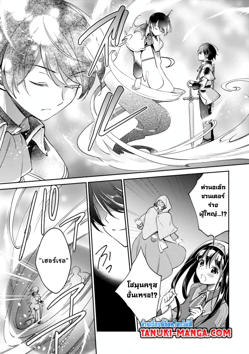 Zennin Ossan, Umare Kawattara SSS Rank Jinsei ga Kakutei Shita 35-35