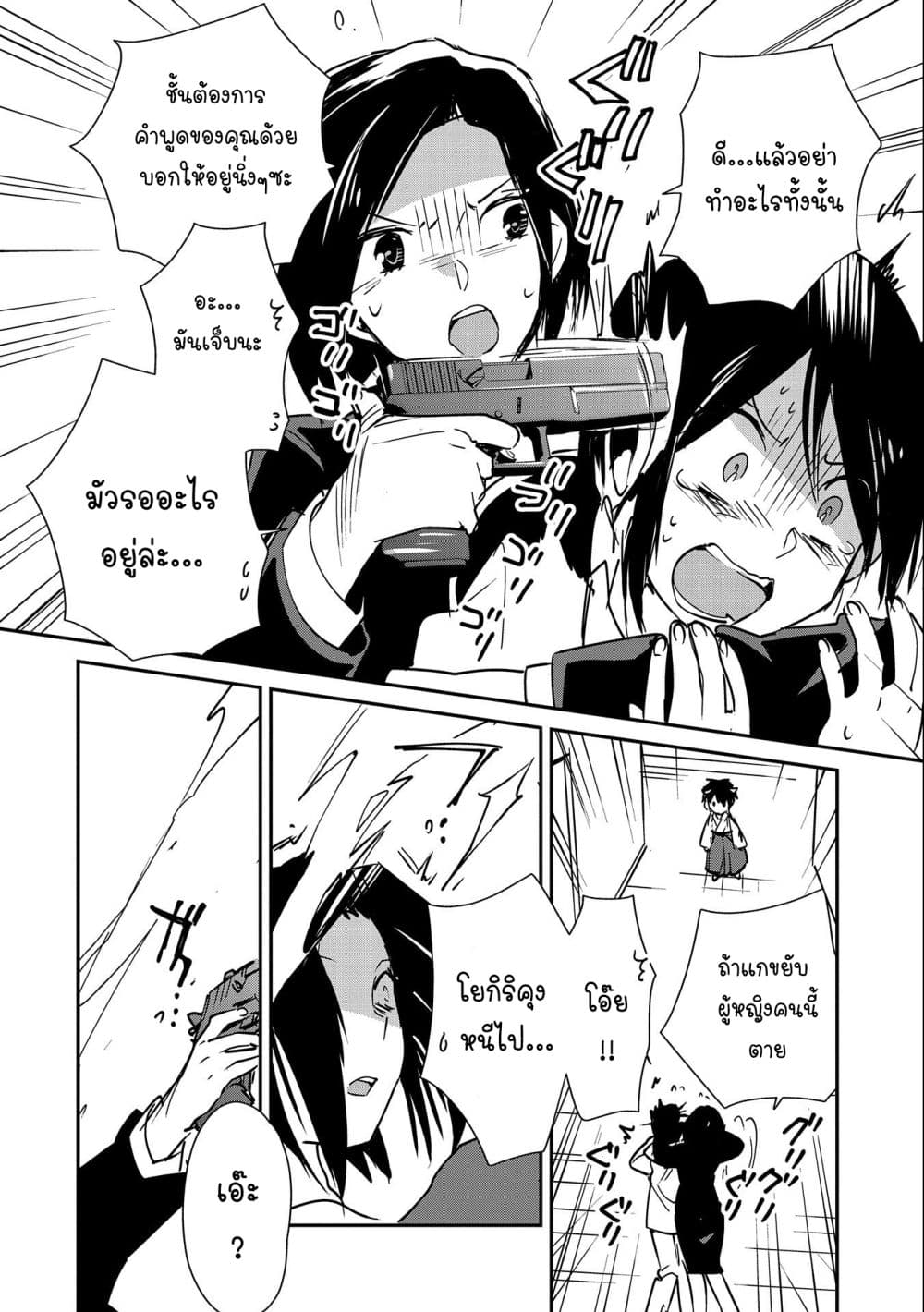 Sokushi Cheat ga Saikyou Sugite, Isekai no Yatsura ga Marude Aite ni Naranai n desu ga 31-31