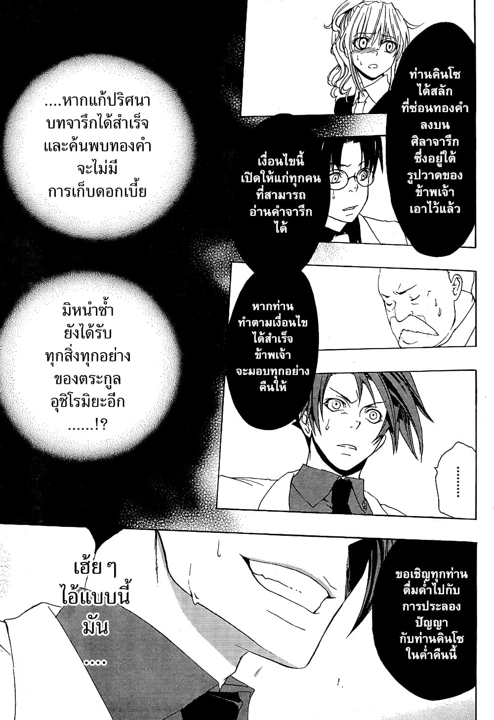Umineko no Naku Koro ni Episode 1: Legend of the Golden Witch 5-จดหมายจากแม่มด