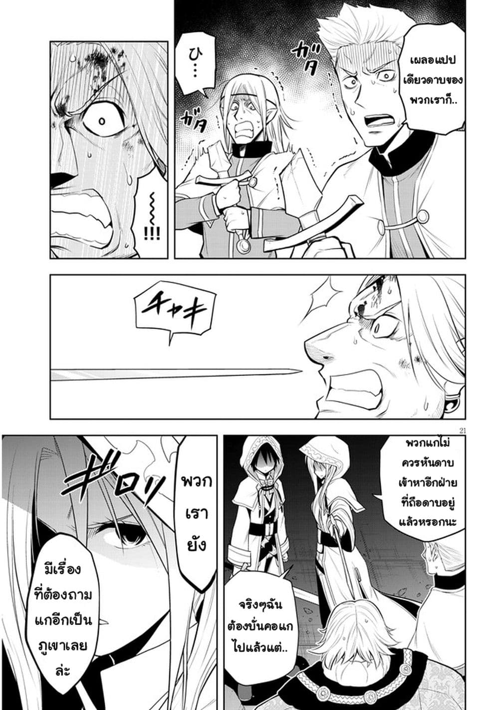 Maseki Gurume: Mamono no Chikara o Tabeta Ore wa Saikyou! 34-34