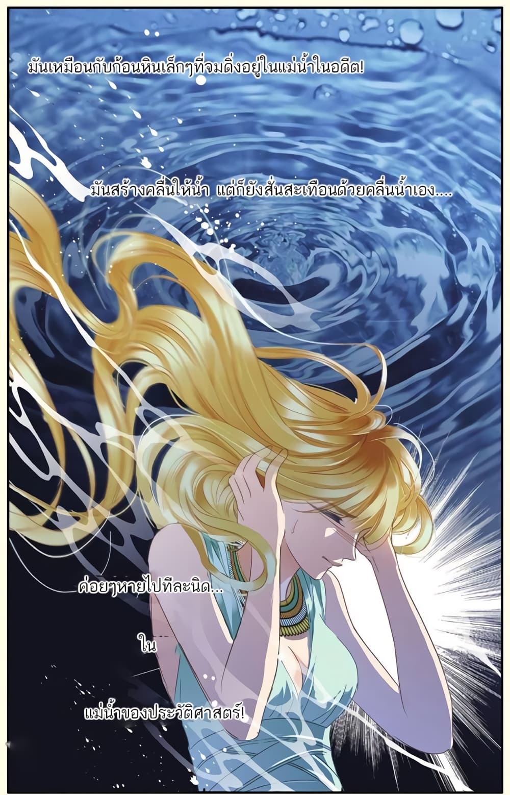 Pharaoh's Concubine สนมที่รักของฟาโรห์ 31-31