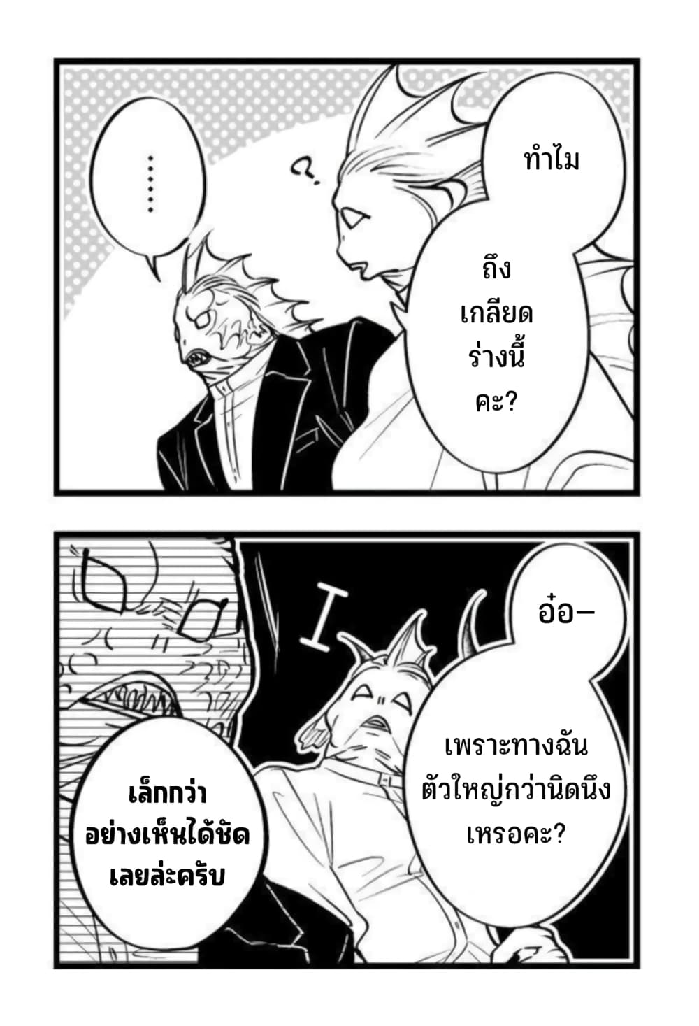 Saikyou Yuusha PARTY ha Ai ga Shiritai 21-ในท้ายที่สุด ผู้ที่เคยชนะก็ชนะ