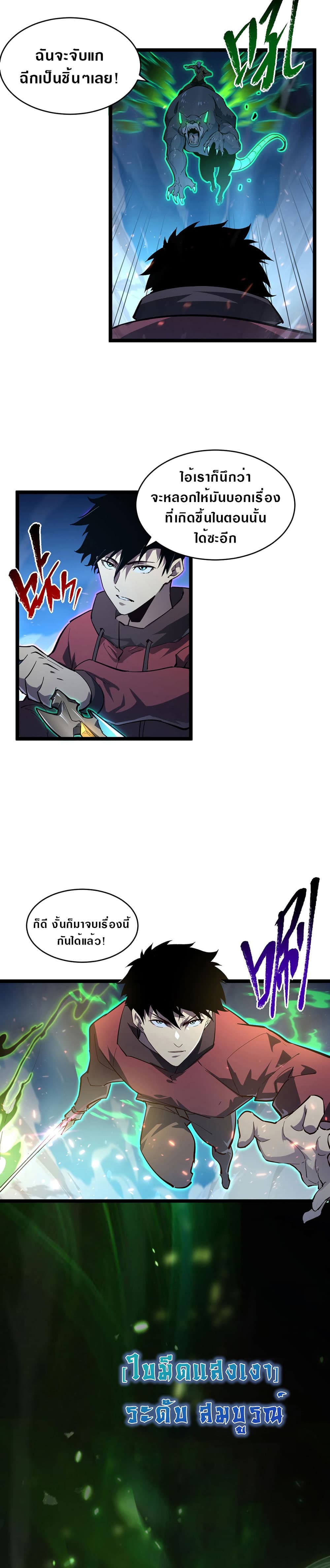 Rise From The Rubble เศษซากวันสิ้นโลก 76-76