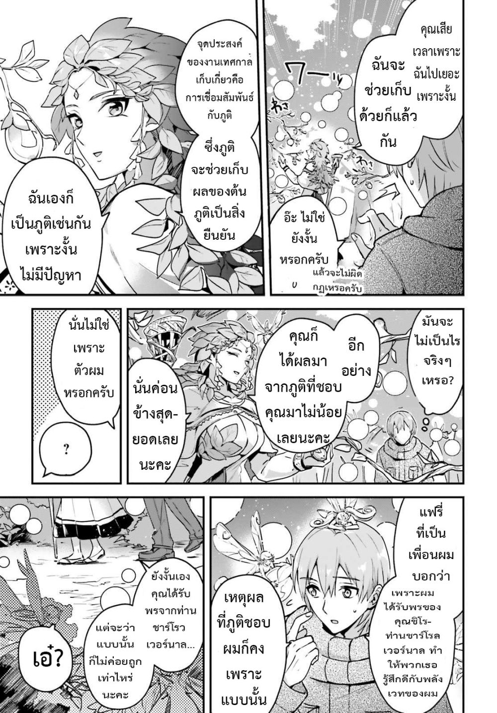 Yuusha Shoukan ni Makikomareta kedo, Isekai wa Heiwa deshita 26.1-26.1
