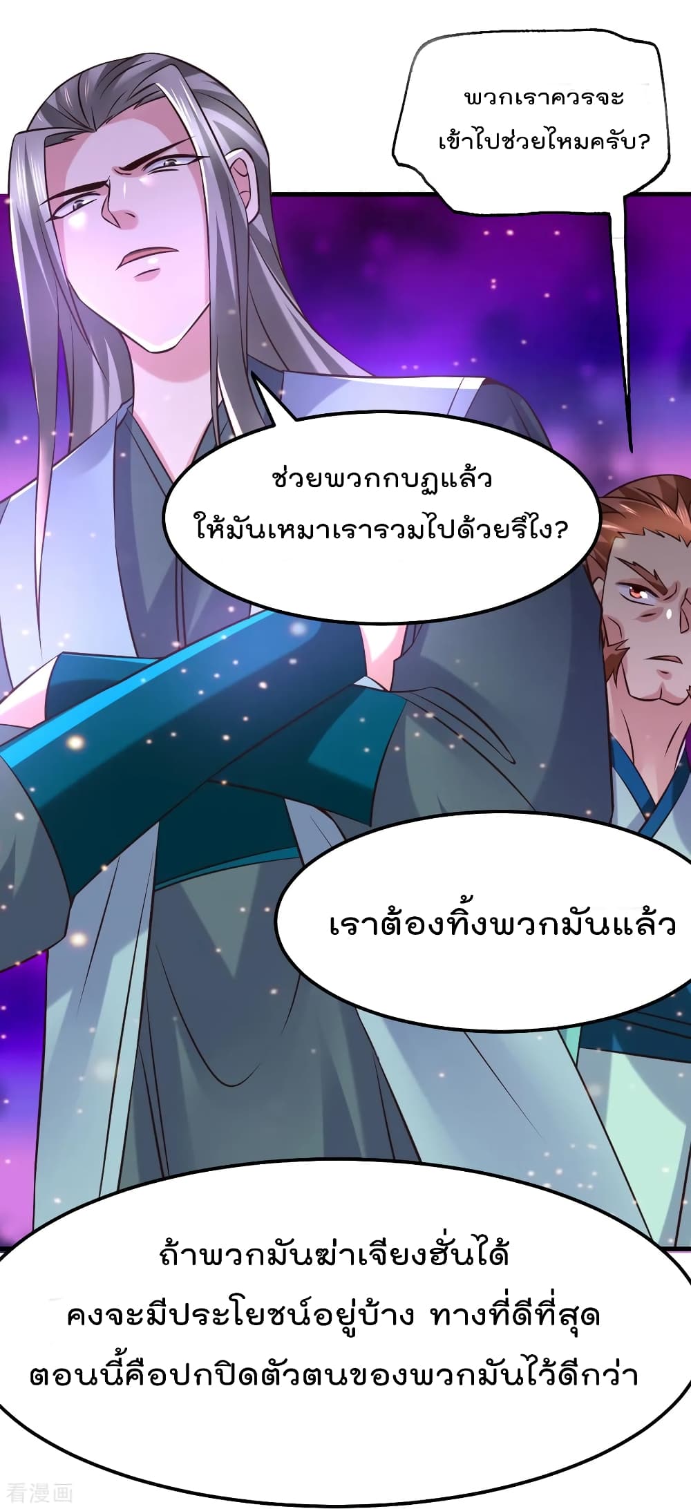 Immortal Husband on The Earth เซียนร้อยรักเขยนี้ขอบ่มเซียนให้พ่อตา 57-57