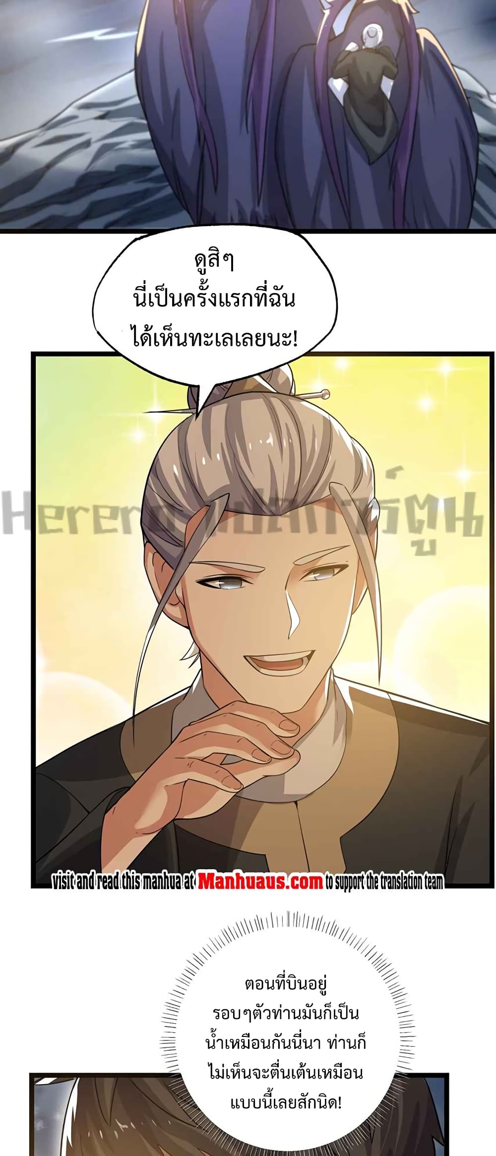Super Warrior in Another World ทหารเซียนไปหาเมียที่ต่างโลก 223-223