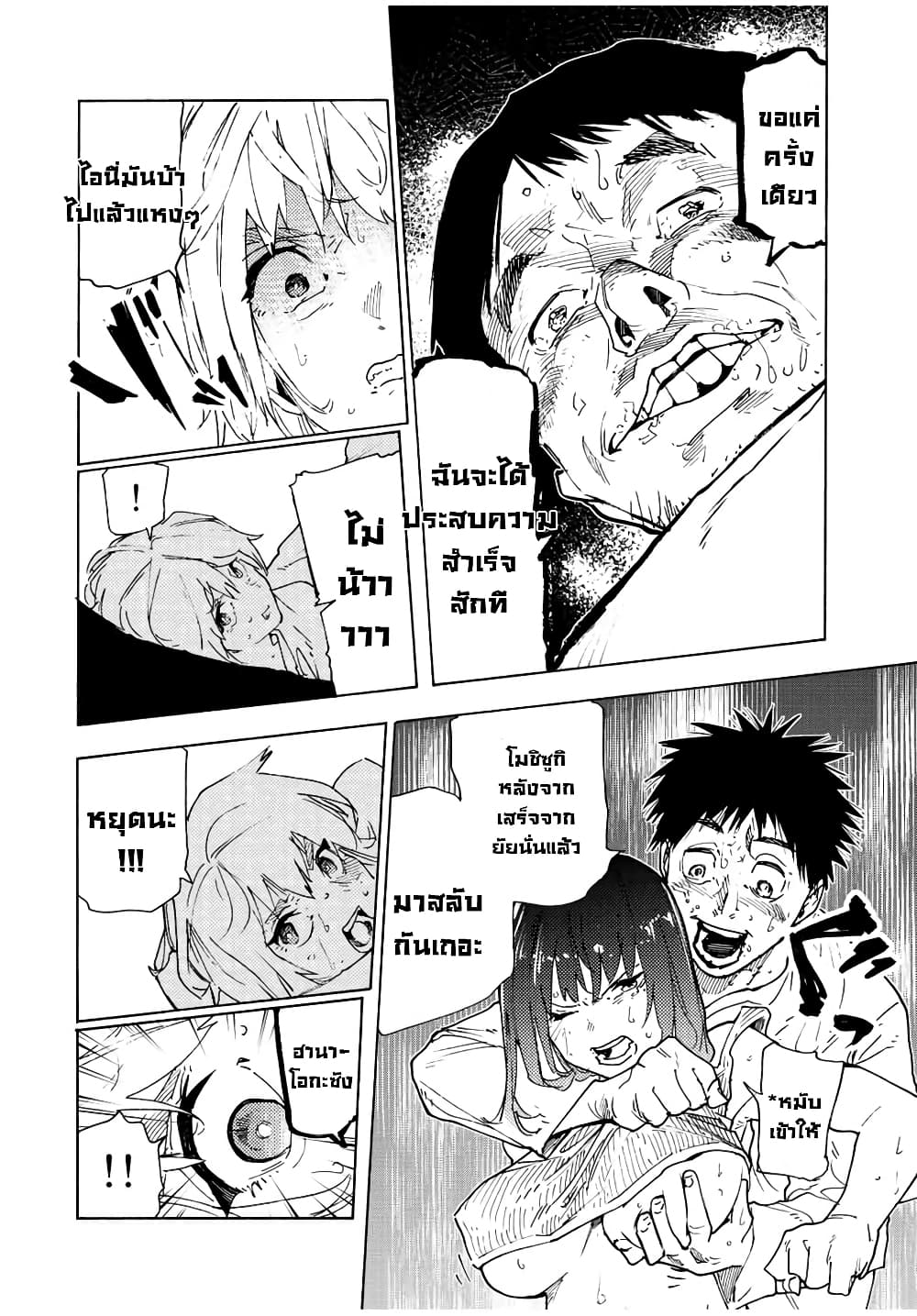 Juujika no Rokunin กางเขนสีชาด 122-122
