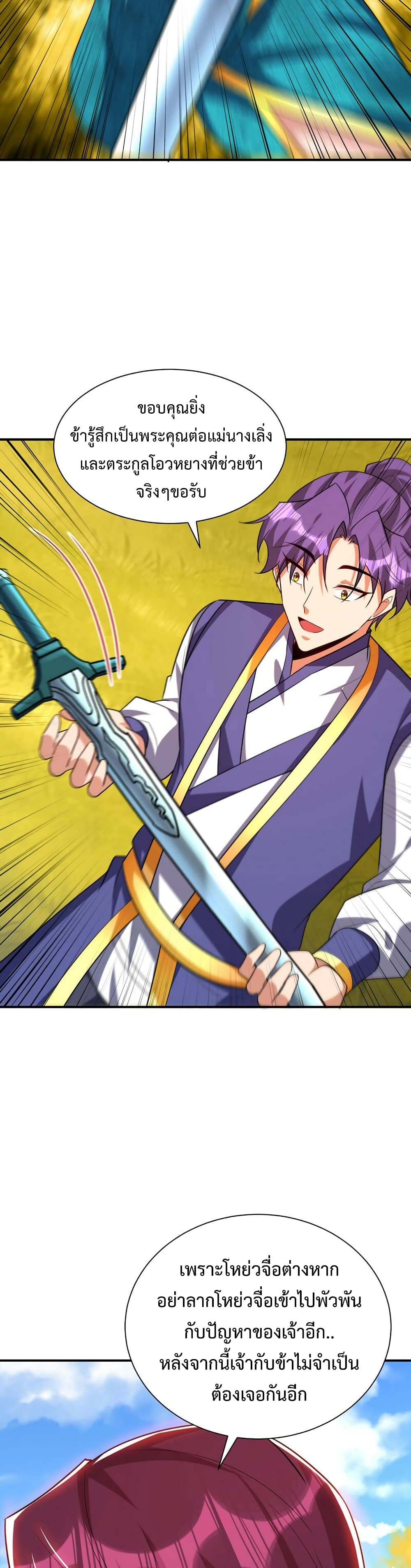 Rise of The Demon King รุ่งอรุณแห่งราชาปีศาจ 283-283