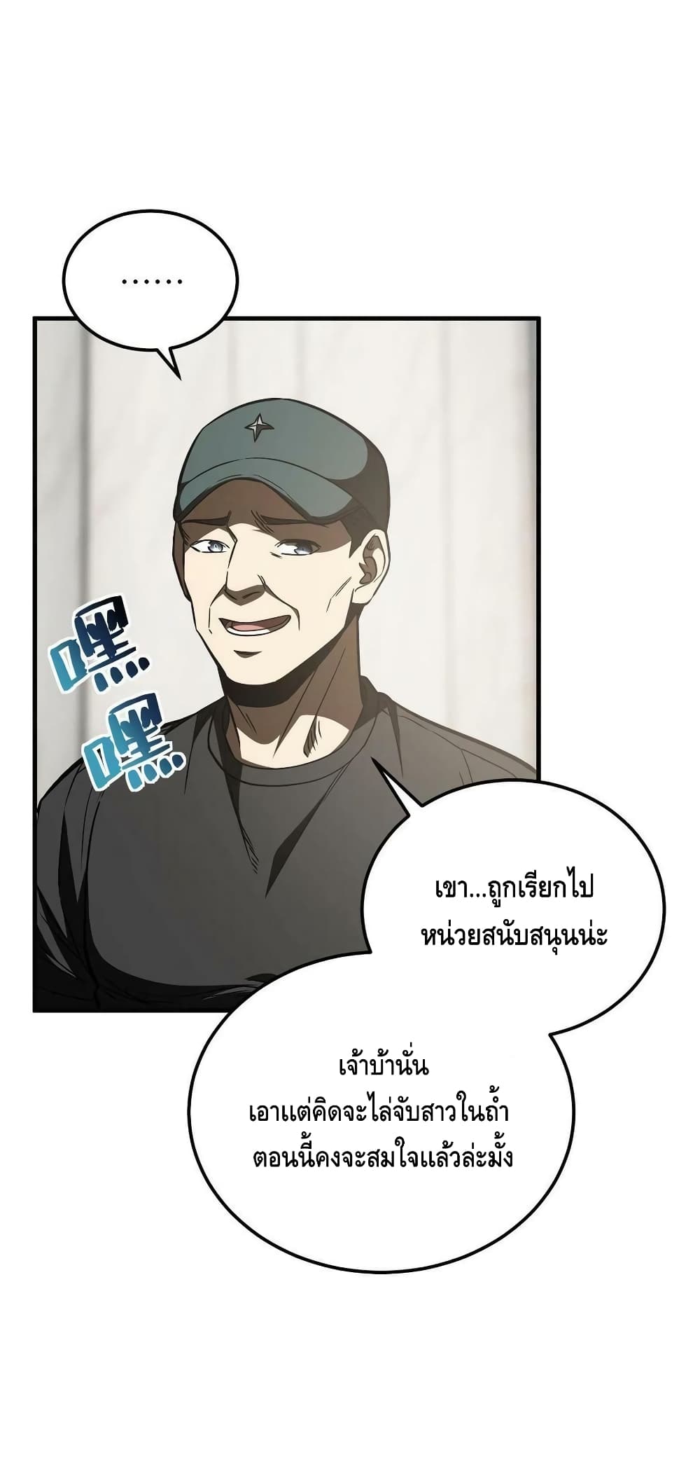 Global Martial Arts ระบบจอมยุทธสุดโกงแห่งโลกคู่ขนาน 151-151
