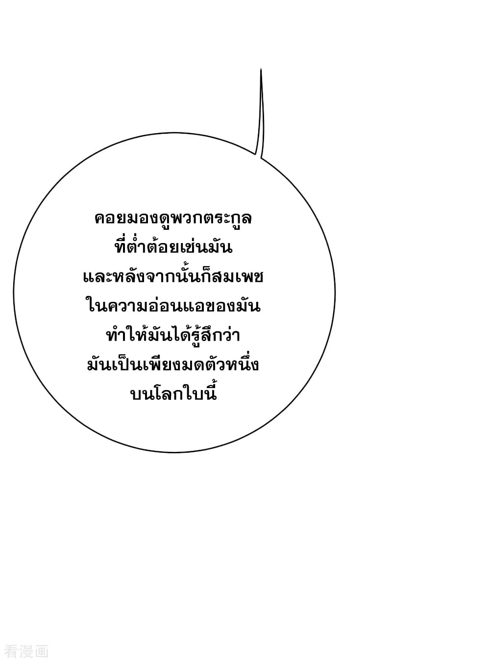 Matchless Emperor  เทพอสูรสยบฟ้า 128-นามของข้า!