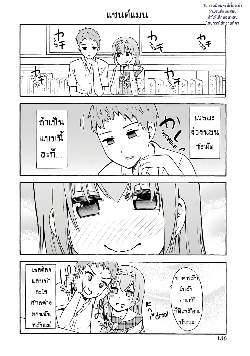 Suki x Suki 20-การเรียนอันแสนยากลำบาก