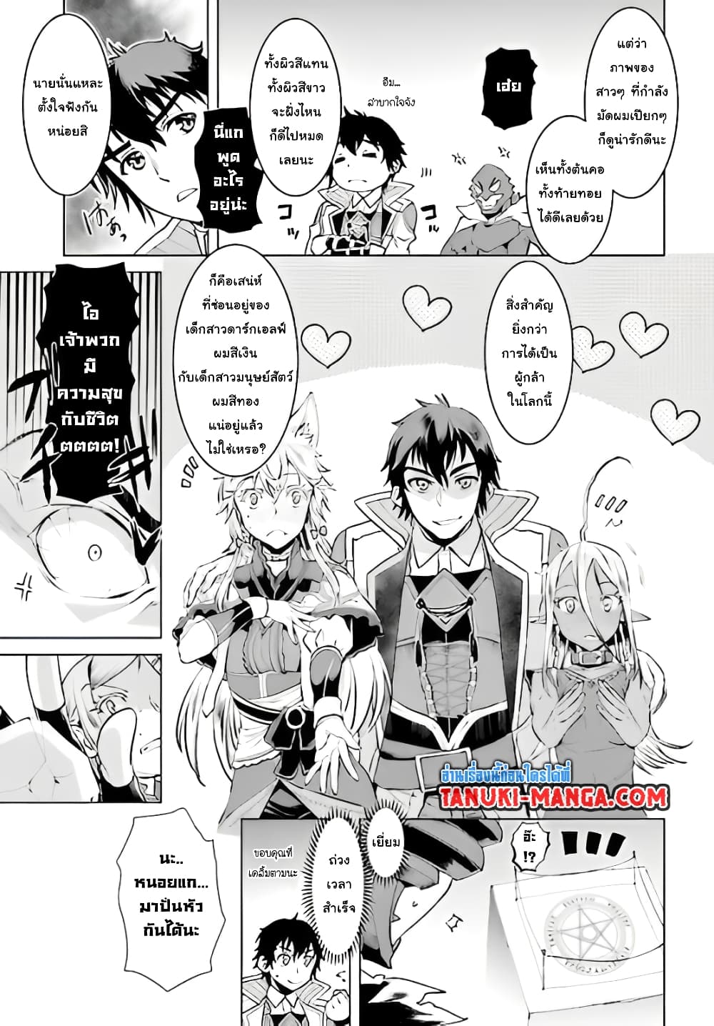 Isekai De Skill Wo Kaitai Shitara 16.1-16.1