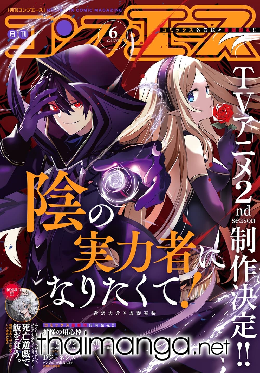 Kage no Jitsuryokusha ni Naritakute! อยากเป็นพลังในเงามืด 52-52