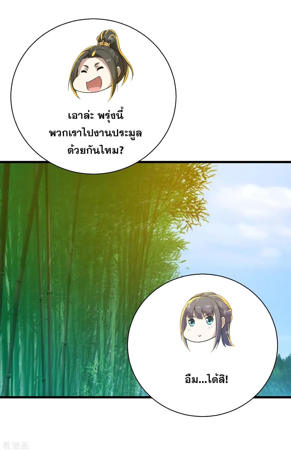 Matchless Emperor  เทพอสูรสยบฟ้า 147-งามประมูล