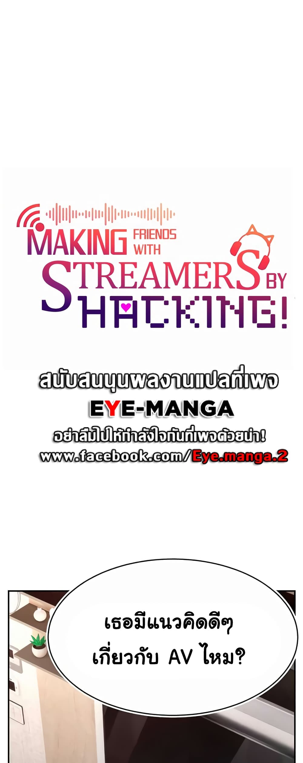 Making Friends With Streamers by Hacking! 26-26