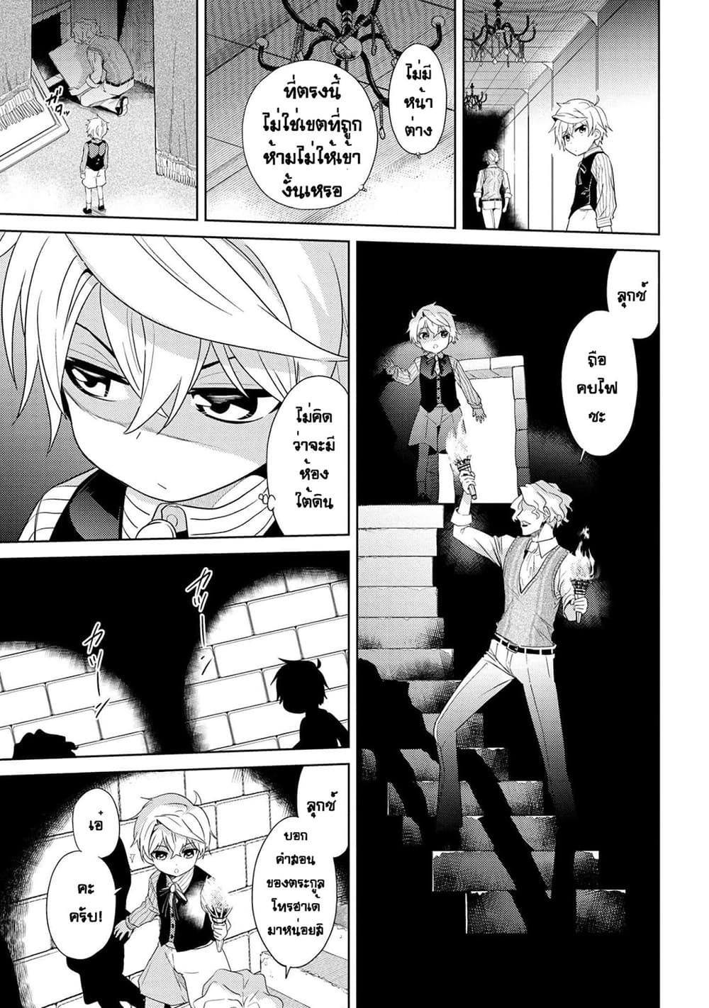The Best Assassin, Incarnated into a Different World’s Aristocrat สุดยอดมือสังหาร เกิดใหม่เป็นขุนนางที่ต่างโลก 2.1-2.1