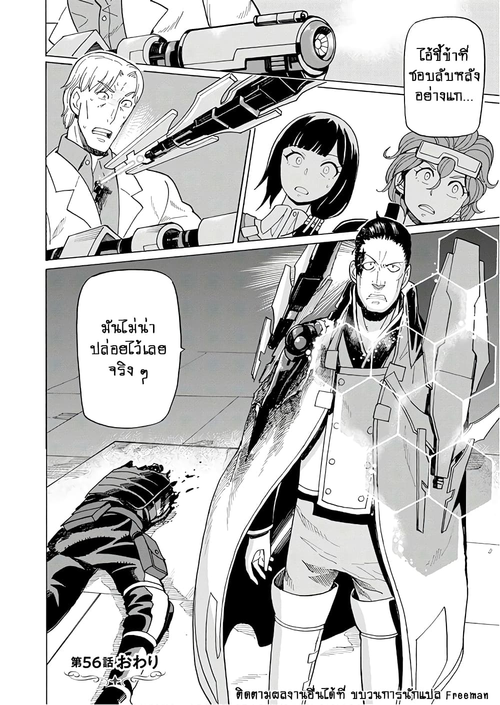 Asebi to Sora Sekai no Boukensha 56-แกรมและไอเซ็น