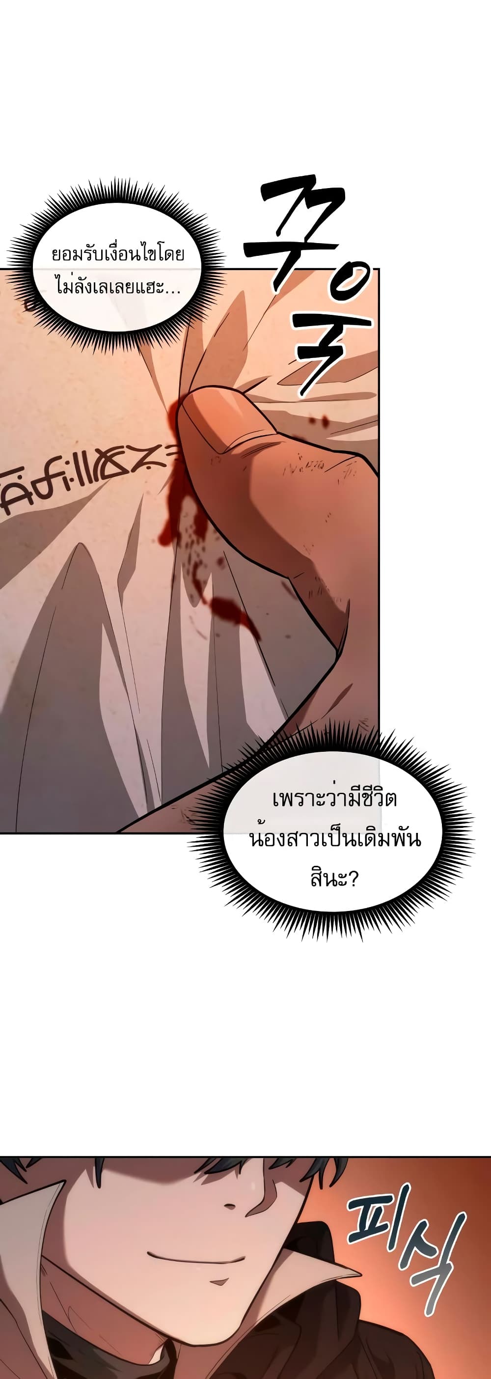 The Last Adventurer 5-5
