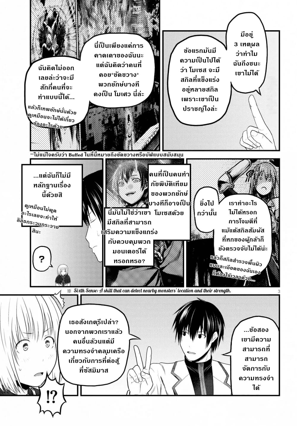 Murabito desu ga Nani ka? 33-อุบาย